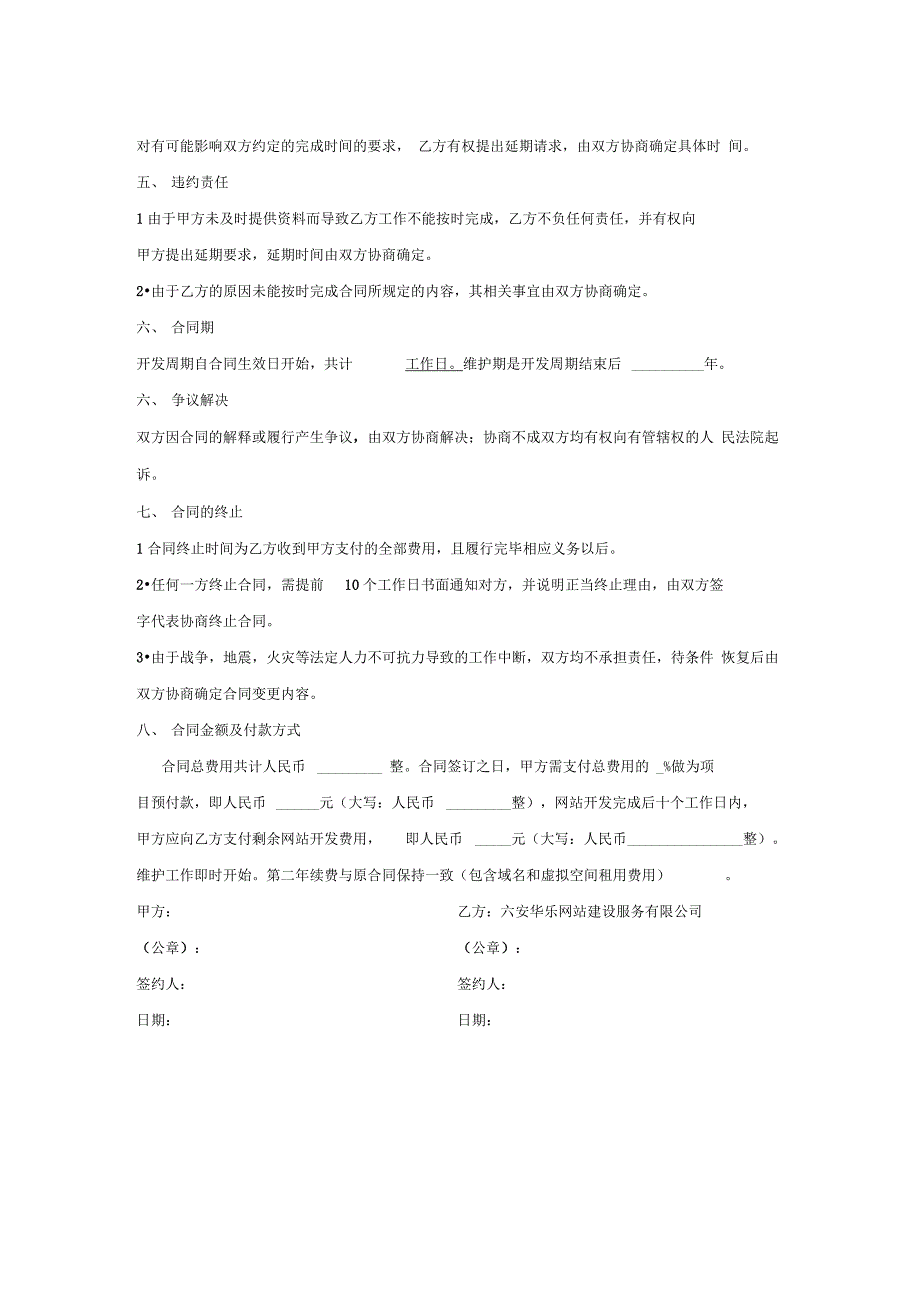 网站建设合同_第2页