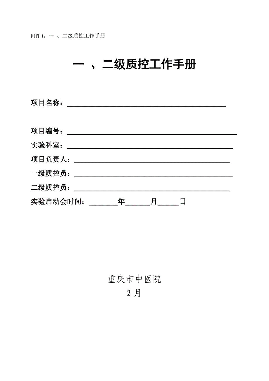 药物临床试验质量控制管理新版制度_第3页