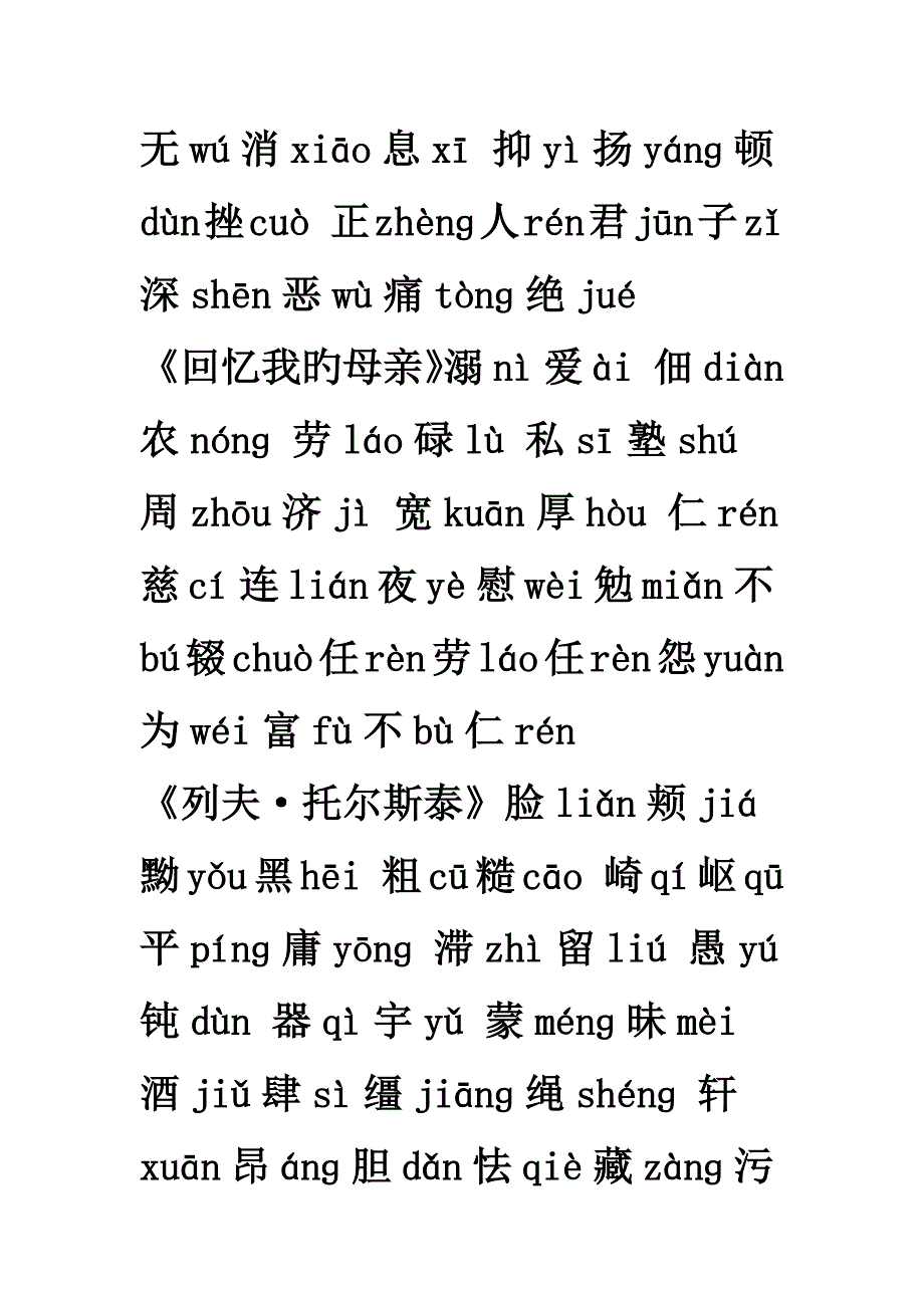 部编人教版八上语文课后生字词汇总_第3页