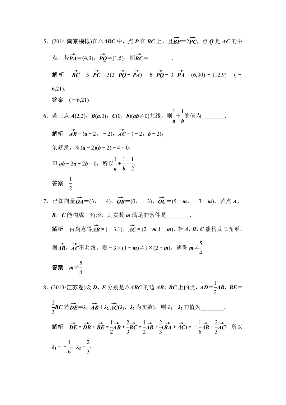 高考数学文科一轮总复习 52_第2页