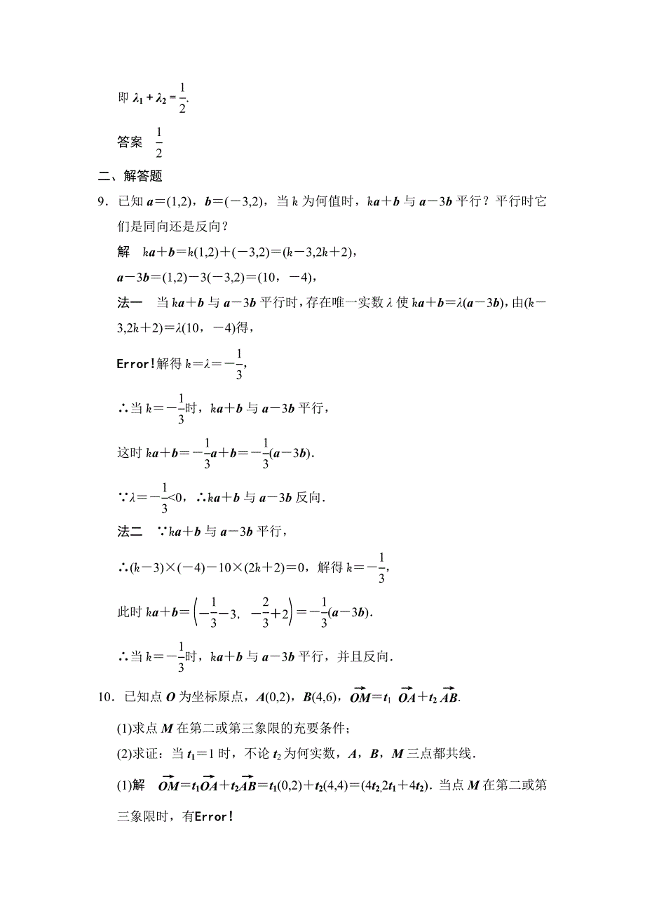 高考数学文科一轮总复习 52_第3页