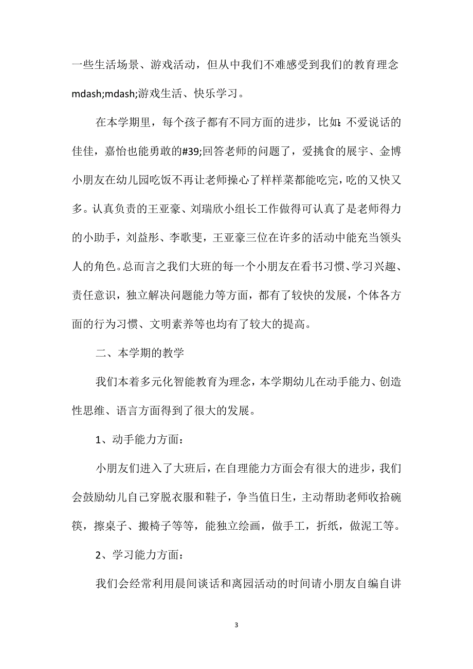 大班家长会总结发言稿4篇_第3页