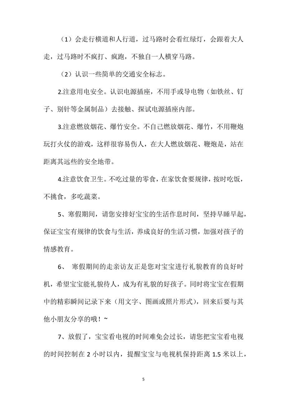 大班家长会总结发言稿4篇_第5页