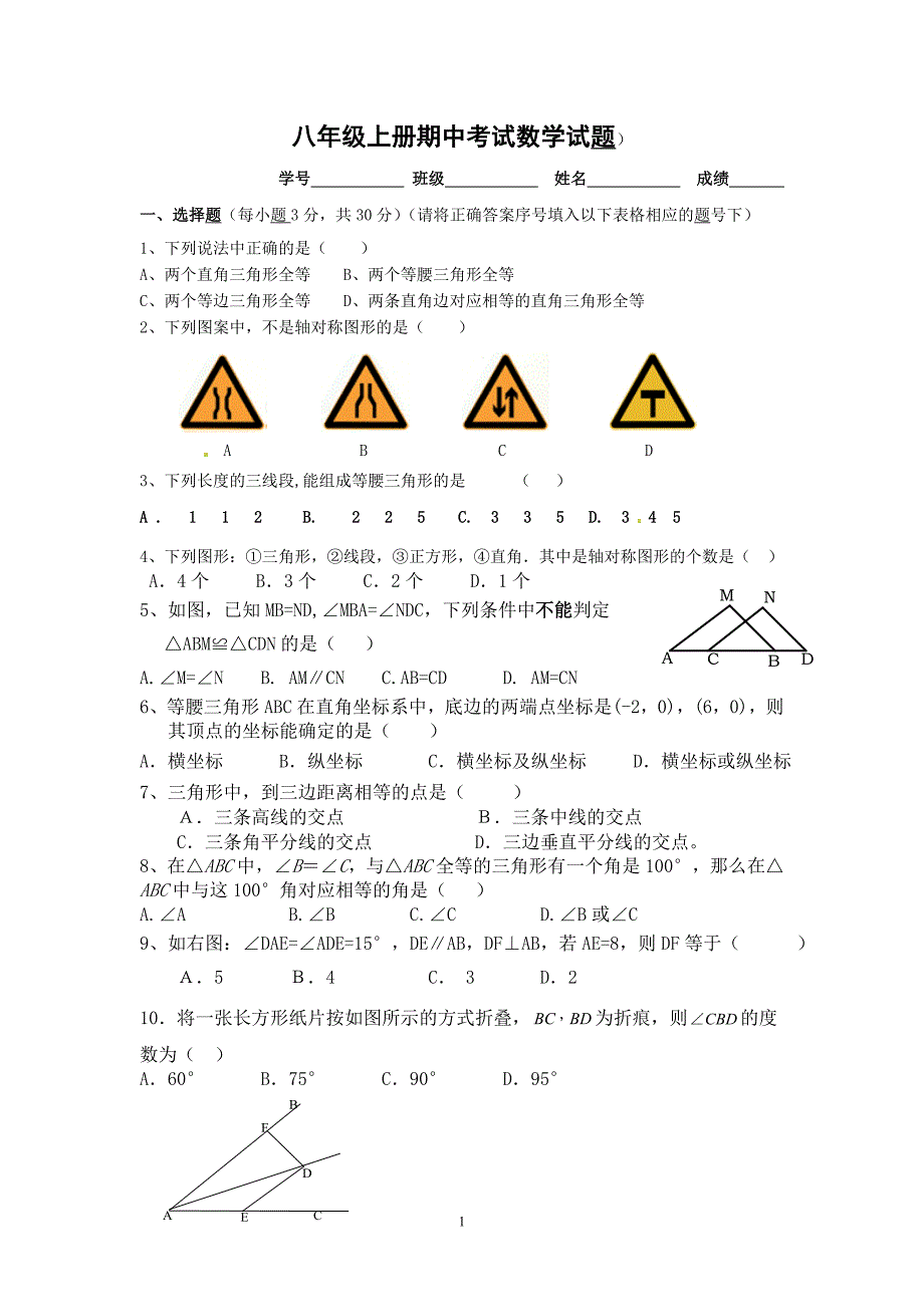 八年级上册期中考试数学试题_第1页