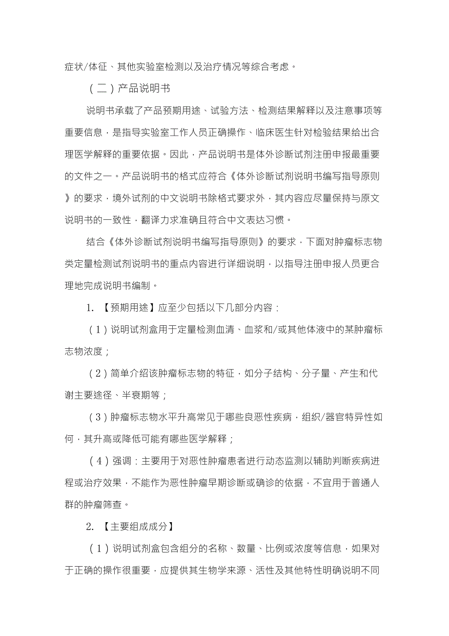 肿瘤标志物类定量检测试剂注册申报资料指导原则_第3页