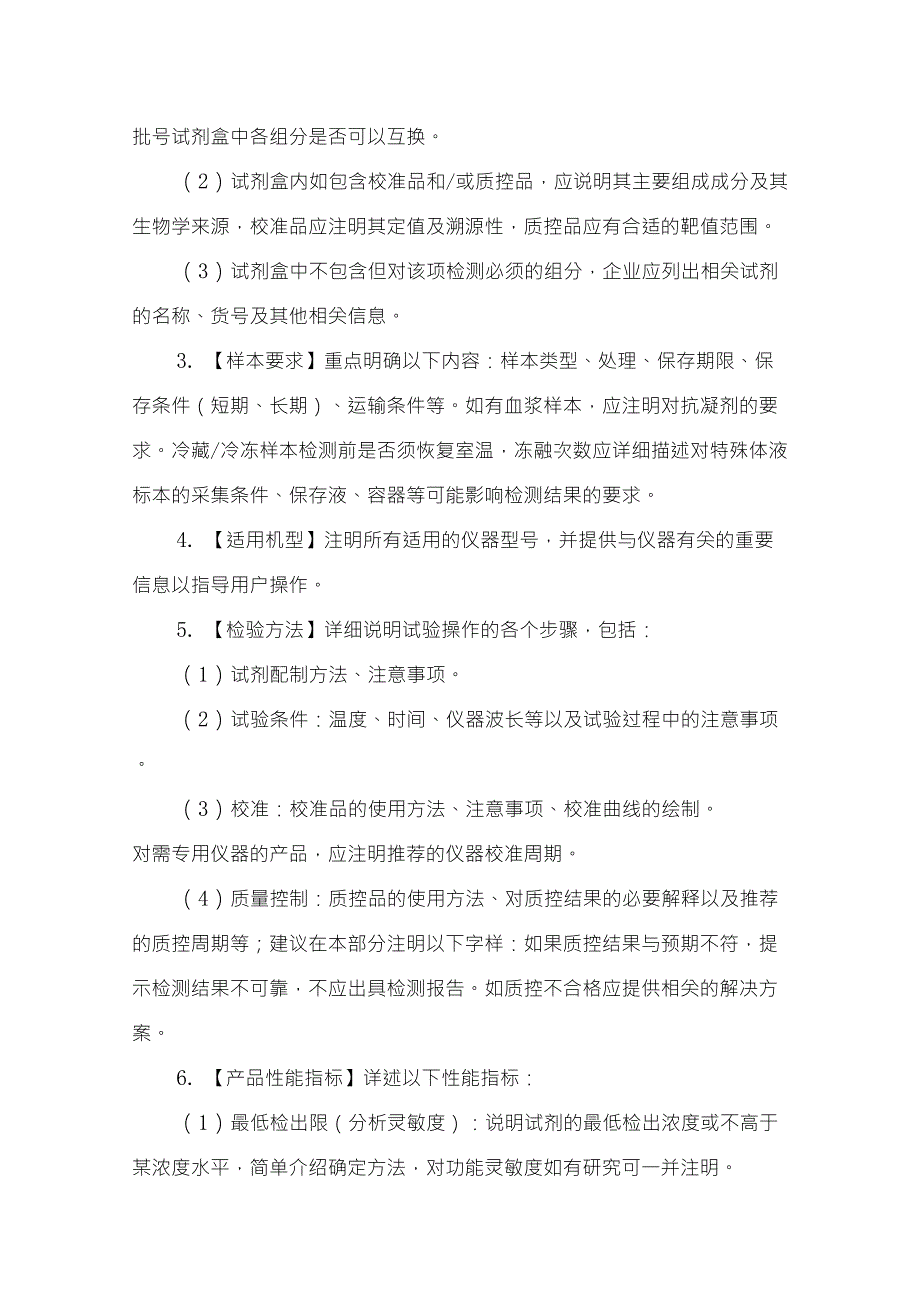 肿瘤标志物类定量检测试剂注册申报资料指导原则_第4页