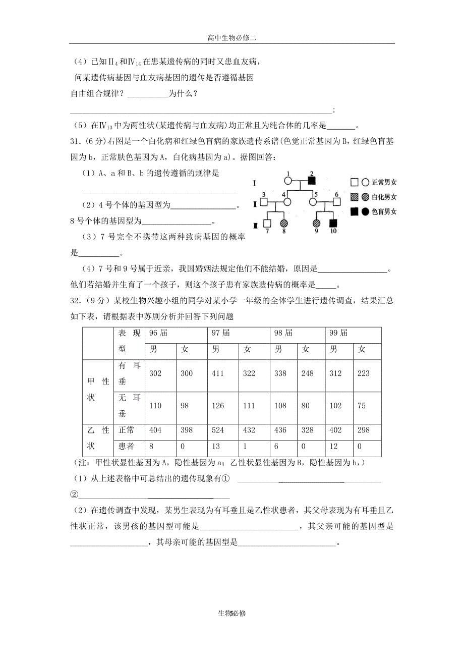 苏教版试题试卷遗传和染色体综合练习.doc_第5页