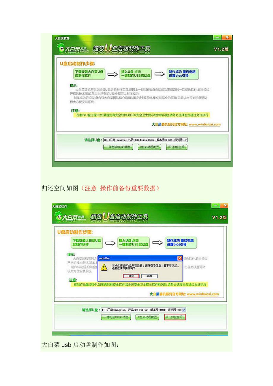 大白菜u盘装系统来鸟专用.doc_第3页