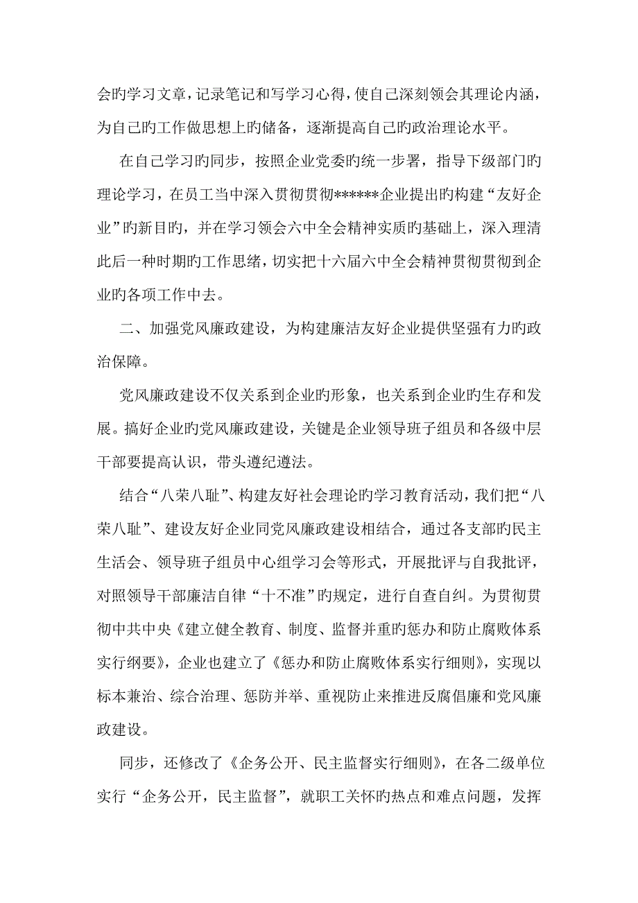 公司分管领导个人工作总结_第2页