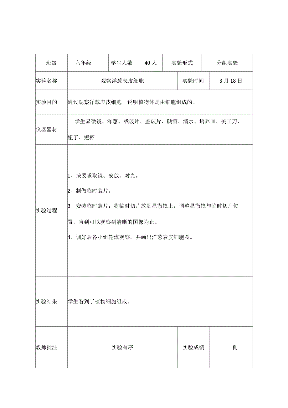 教科版六年级下科学实验报告单新版_第3页