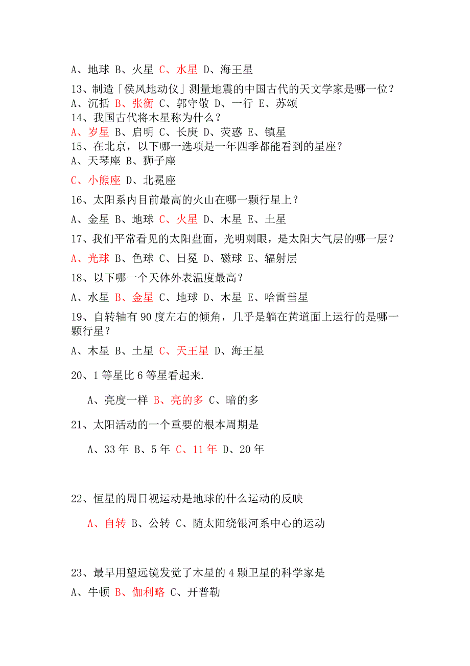 小学生天文知识竞赛复习题库_第2页