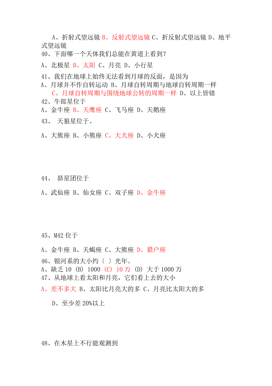 小学生天文知识竞赛复习题库_第4页