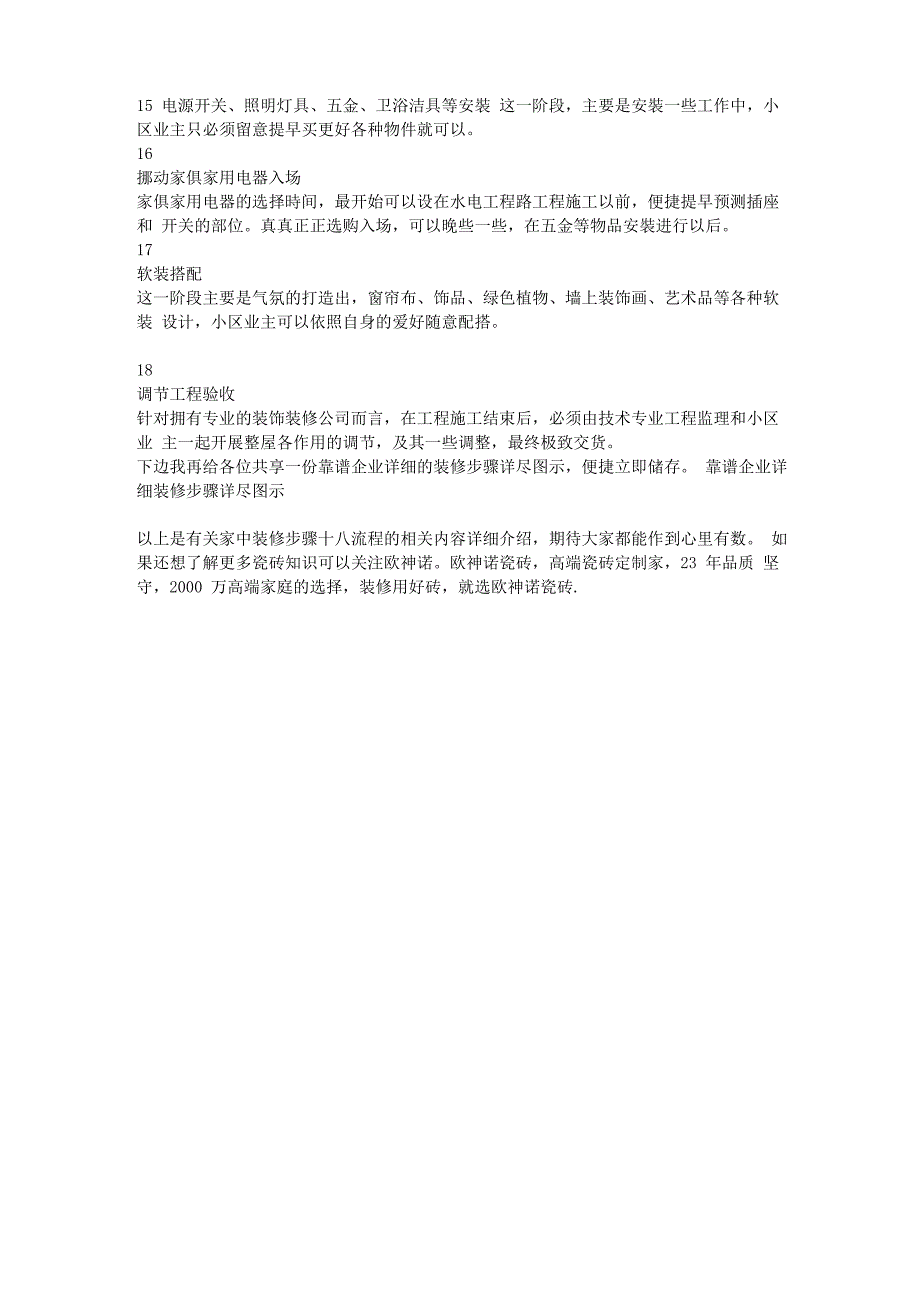 家中装修步骤十八流程_第3页