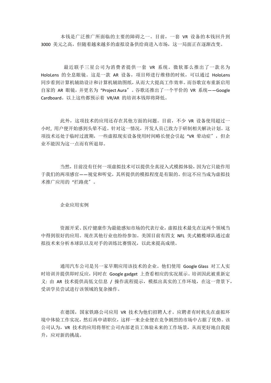 创业资讯：VR 和 AR 将如何颠覆传统的行业培训_第2页