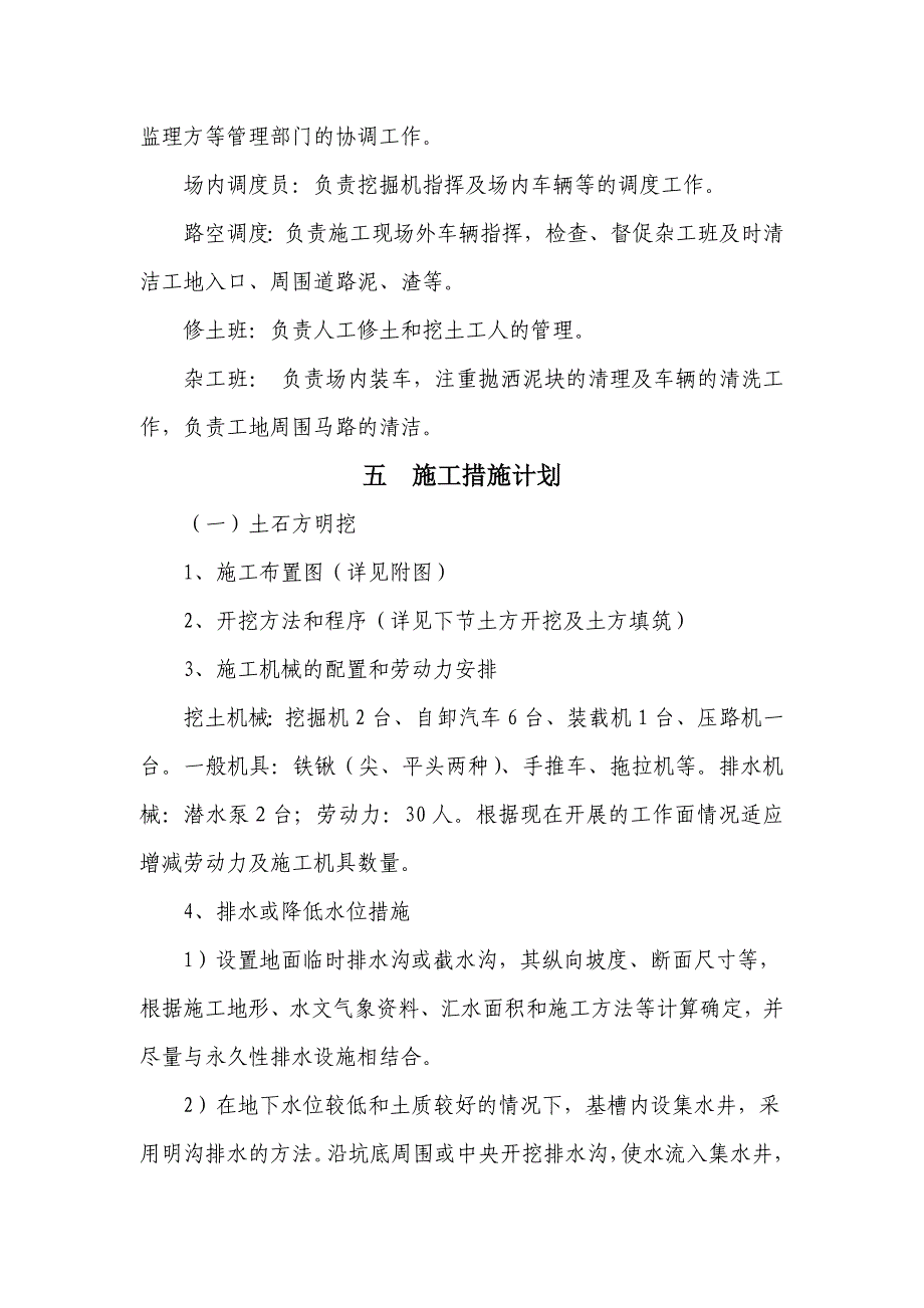 渠道土石方工程施工组织设计专项(方案)_第4页