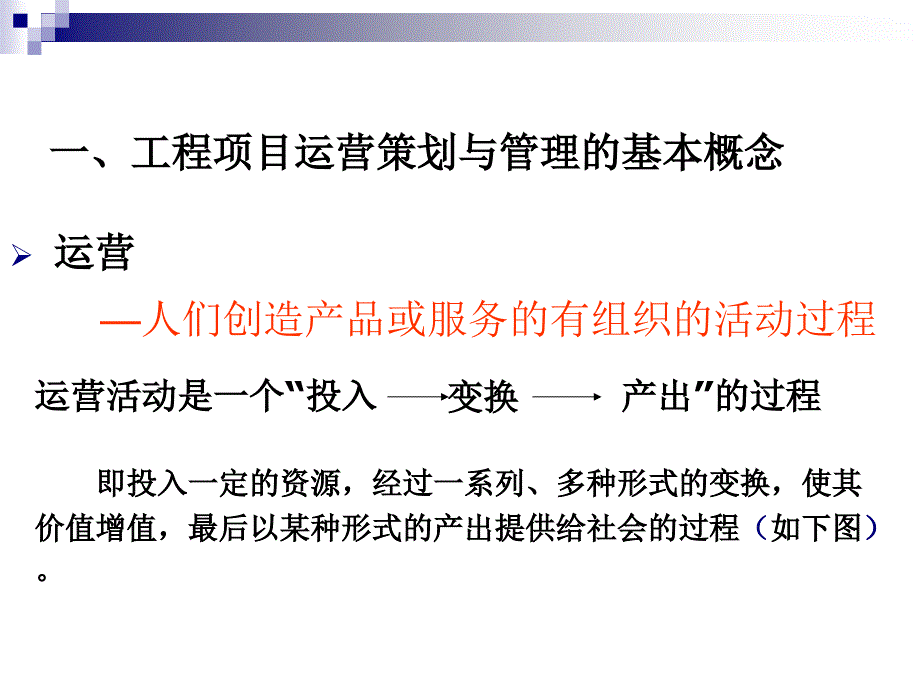 工程项目运营策划与_第3页