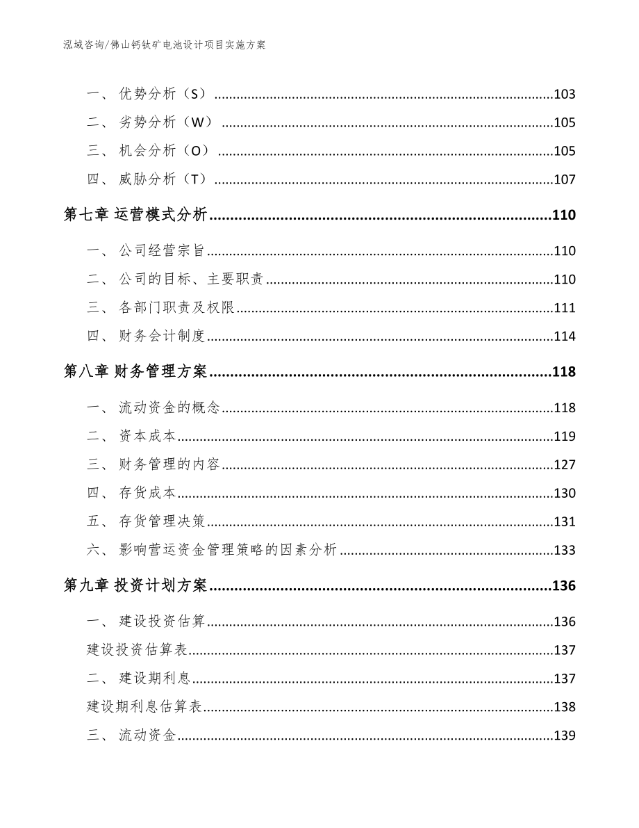 佛山钙钛矿电池设计项目实施方案_第4页