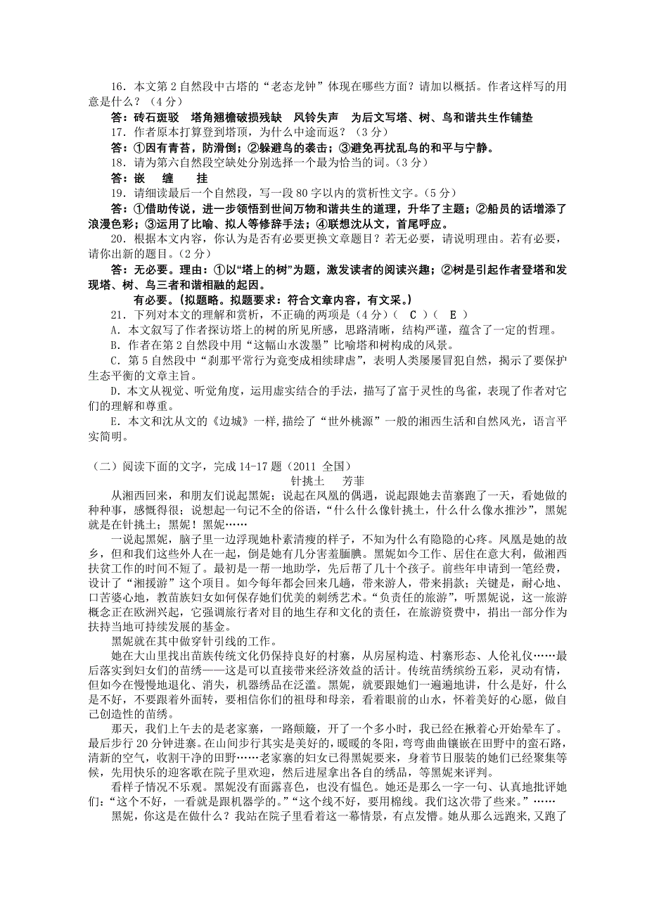 散文阅读训练三_教师版.doc_第2页