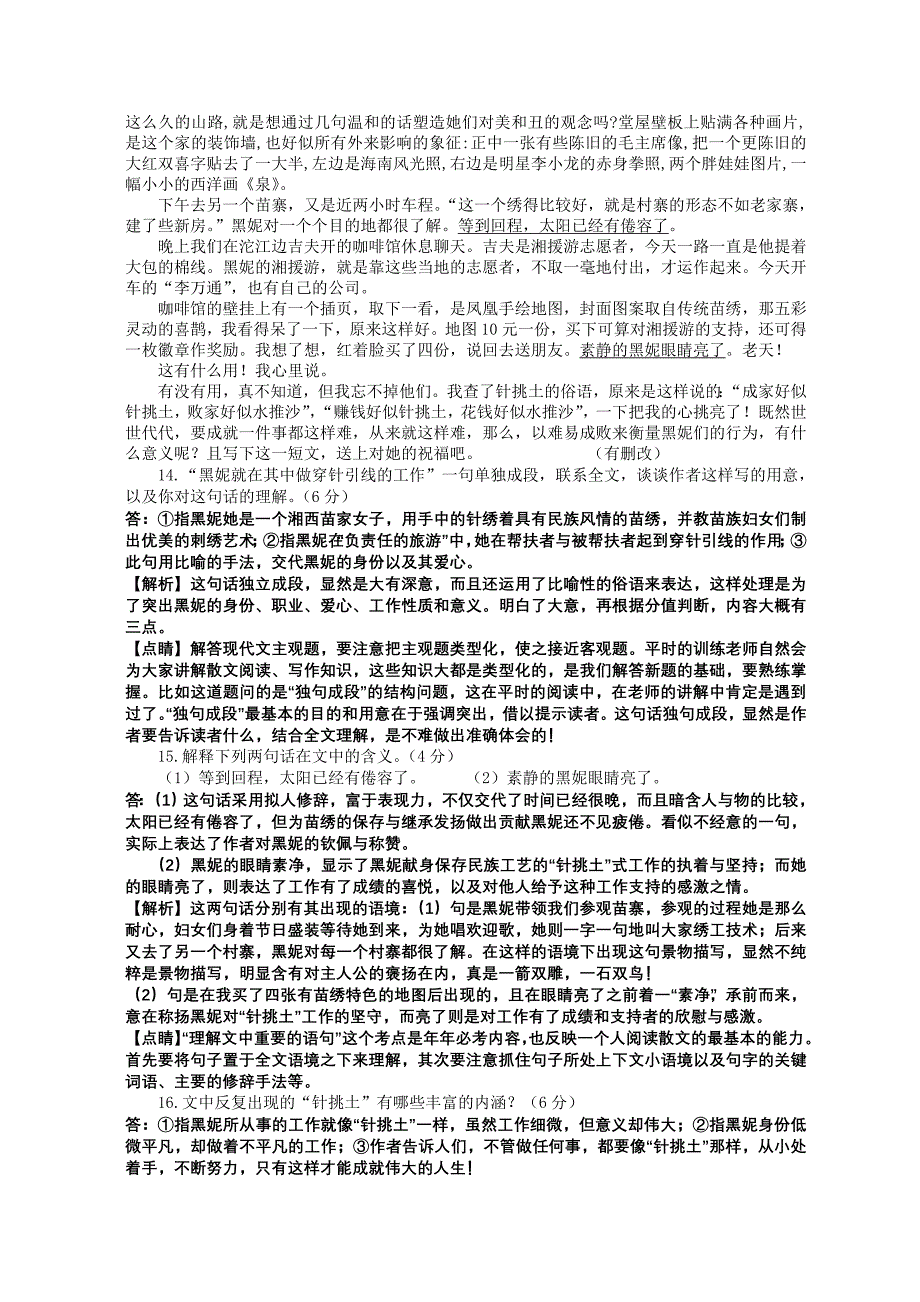 散文阅读训练三_教师版.doc_第3页