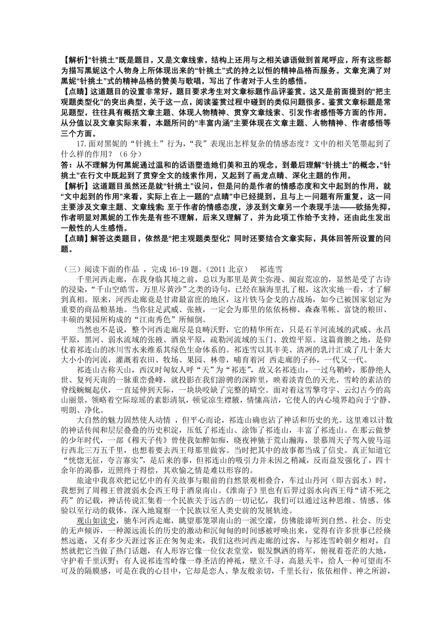 散文阅读训练三_教师版.doc_第4页