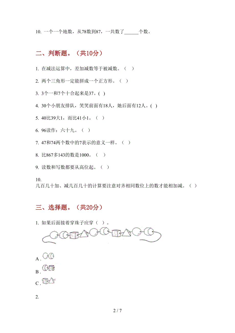 翼教版一年级数学上册第一次月考同步试卷.doc_第2页