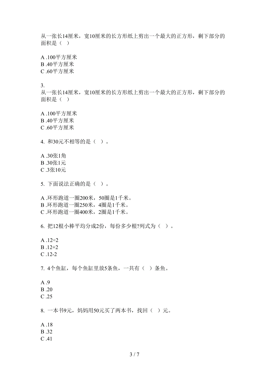 翼教版一年级数学上册第一次月考同步试卷.doc_第3页