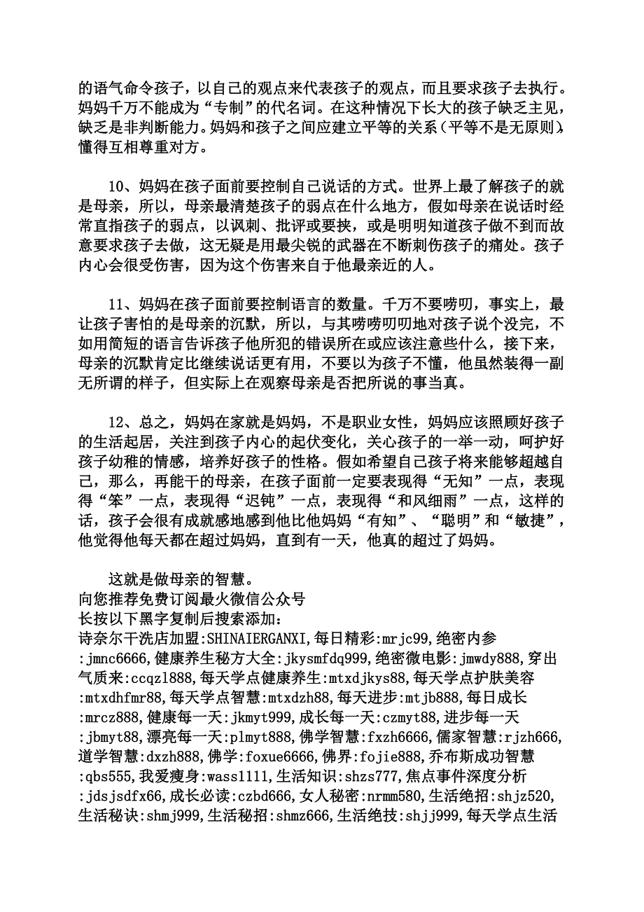 性格决定孩子的智慧.doc_第3页