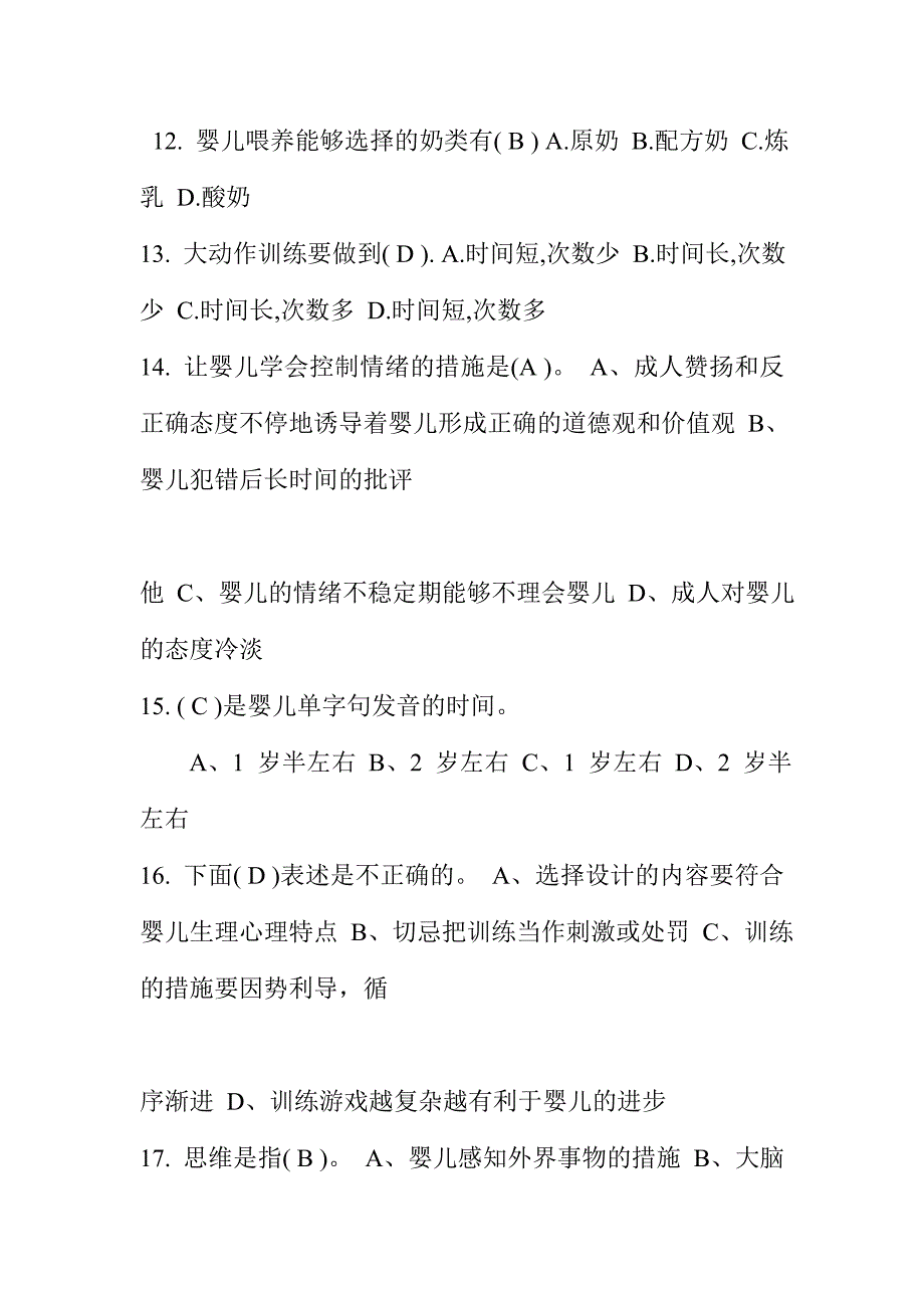 2024年高级育婴师资格考试试题_第3页