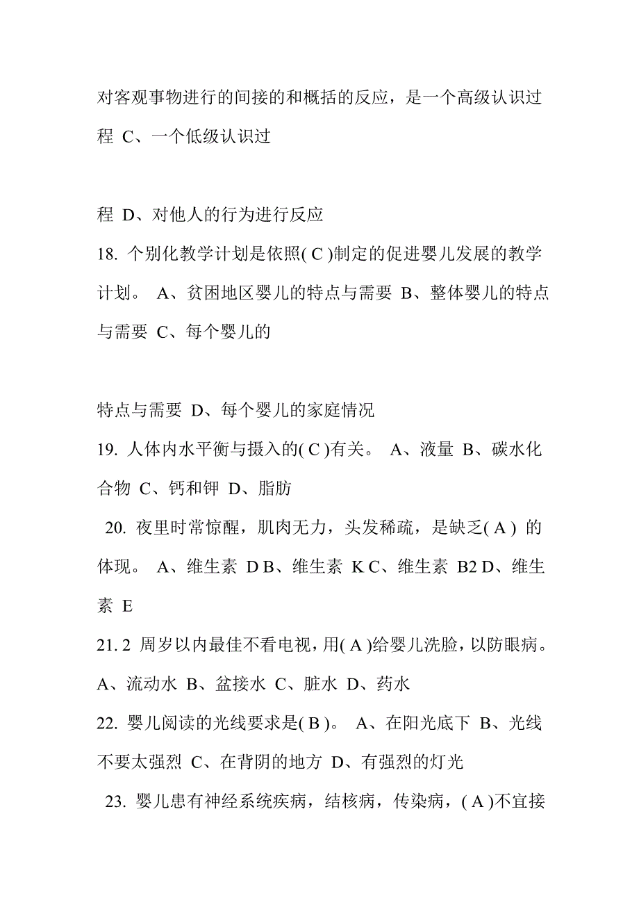 2024年高级育婴师资格考试试题_第4页