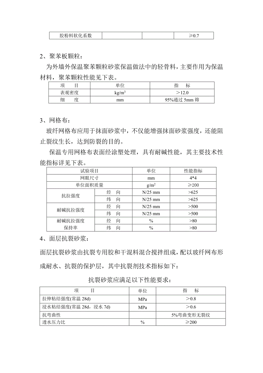 颗粒砂浆保温(外饰为涂料的)施工工艺_第2页