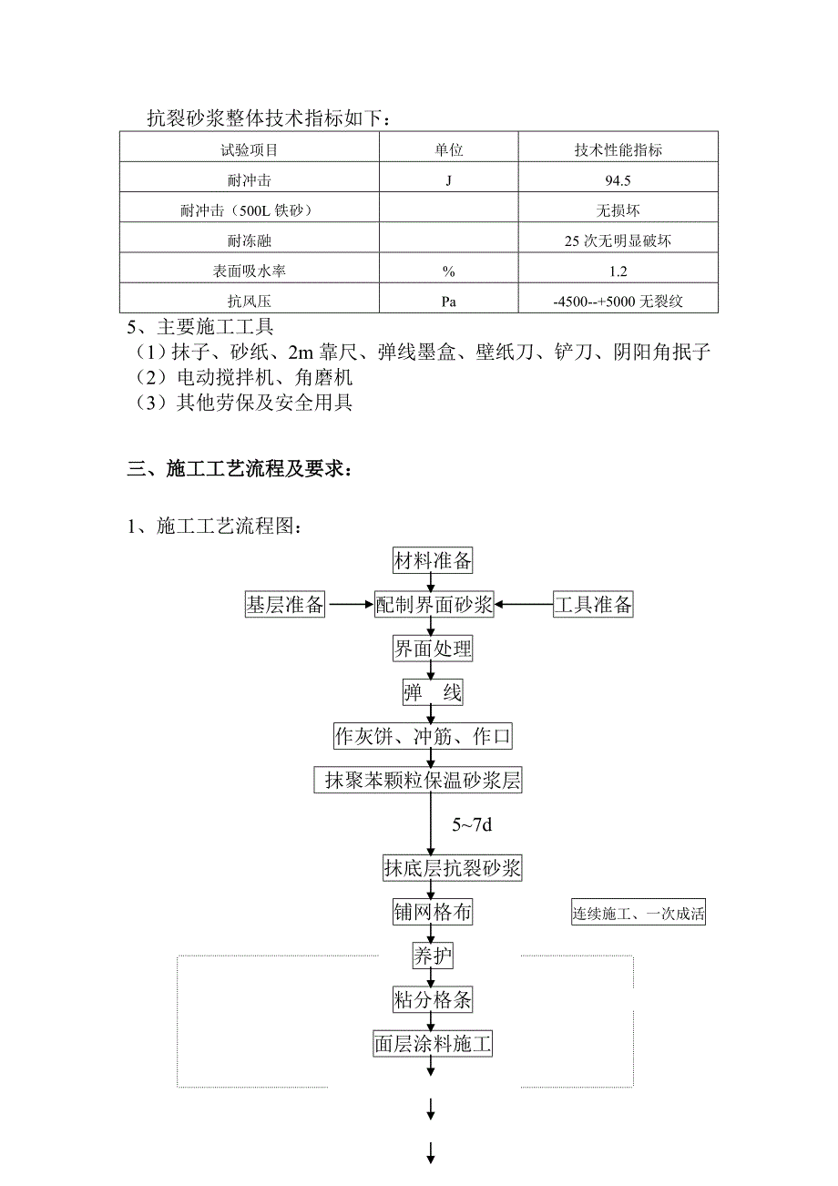 颗粒砂浆保温(外饰为涂料的)施工工艺_第3页