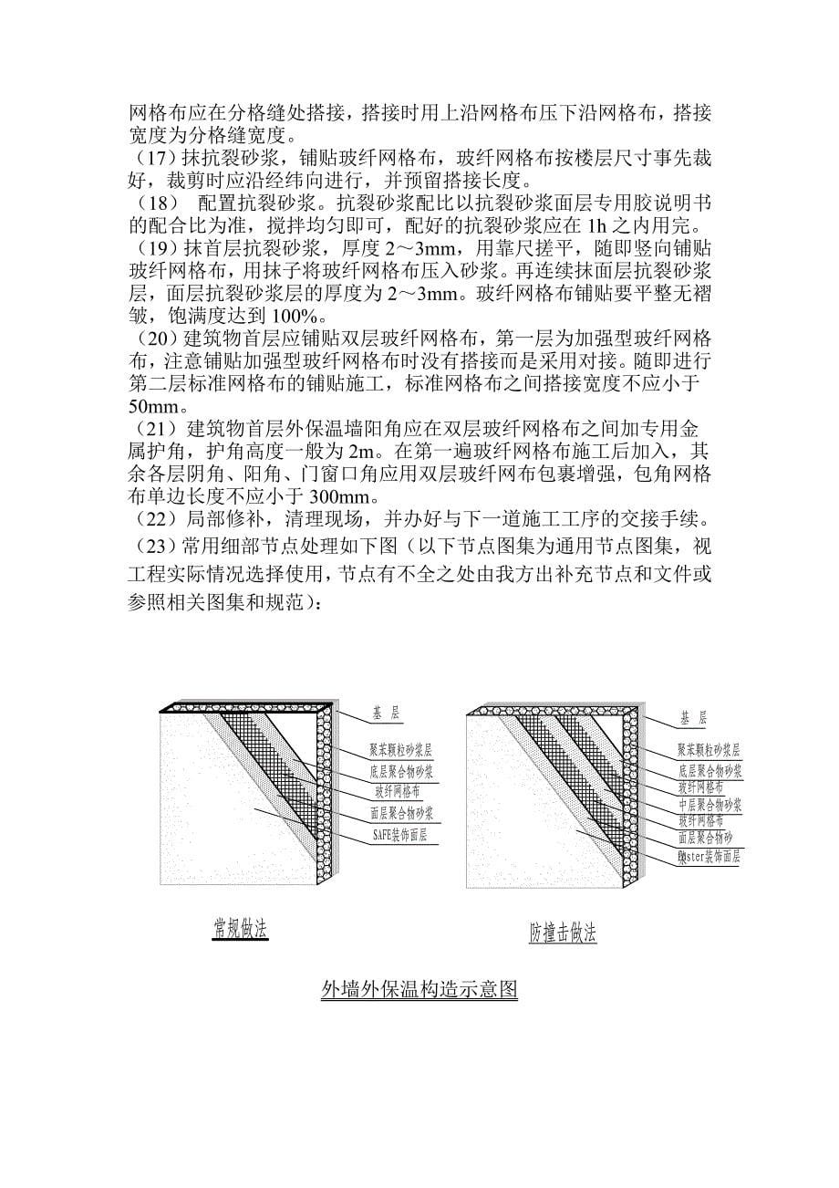 颗粒砂浆保温(外饰为涂料的)施工工艺_第5页