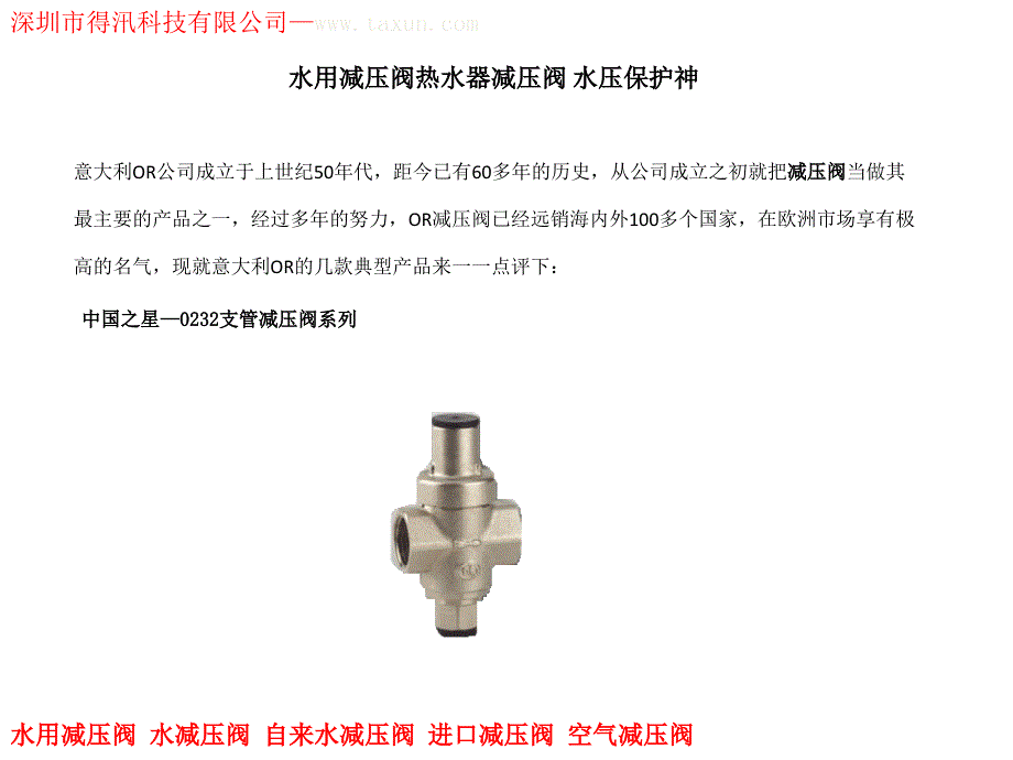 水用减压阀热水器减压阀水压保护神_第1页