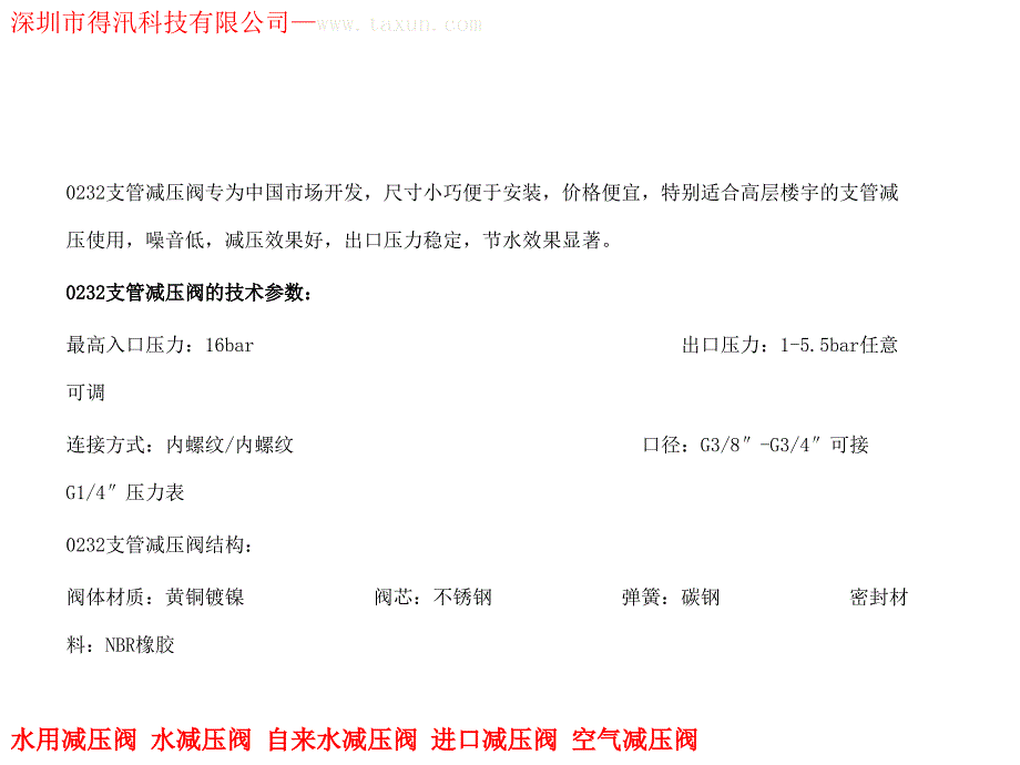 水用减压阀热水器减压阀水压保护神_第2页