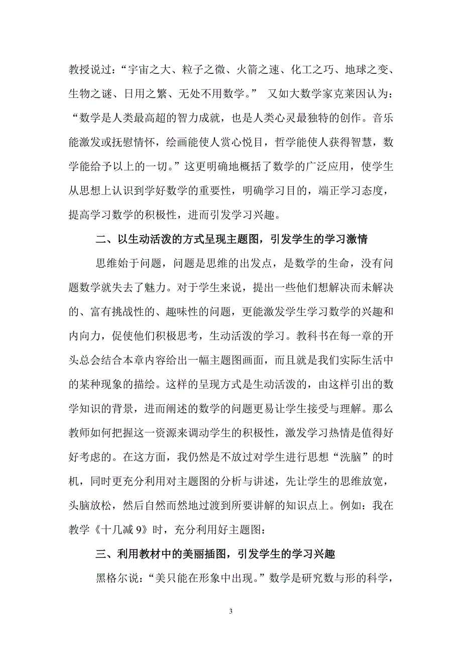 挖掘数学教材、提高学习兴趣.doc_第3页