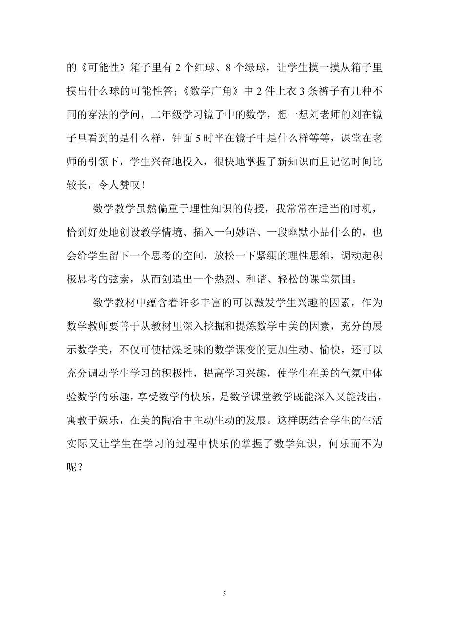 挖掘数学教材、提高学习兴趣.doc_第5页