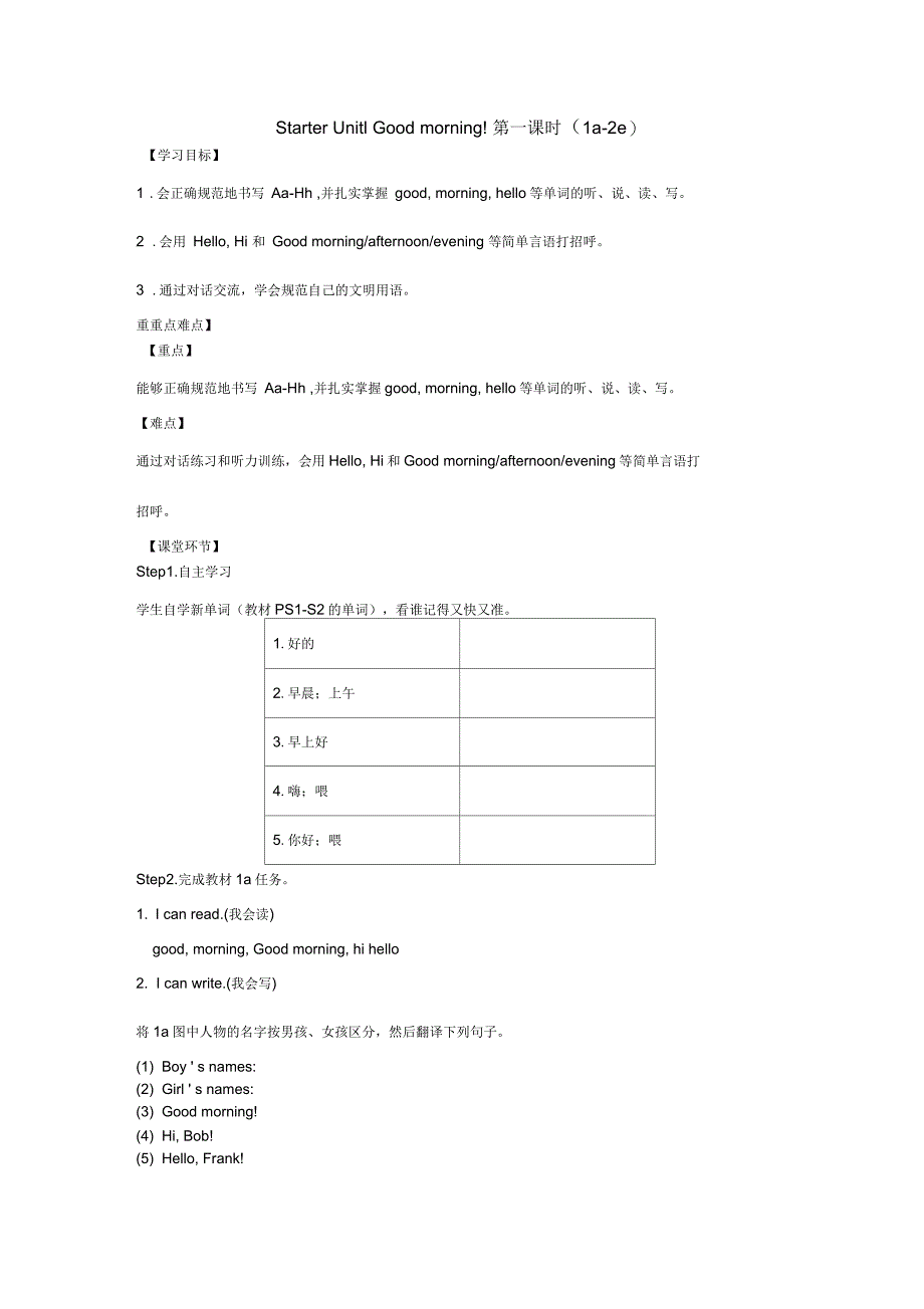 七年级英语导学案_第1页