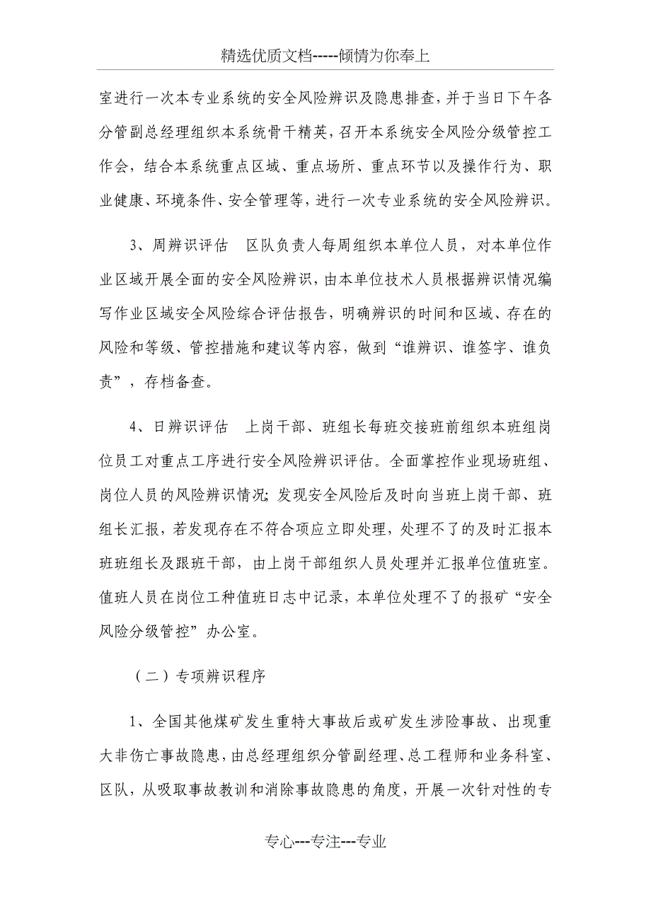 安全风险分级管控工作责任体系_第4页