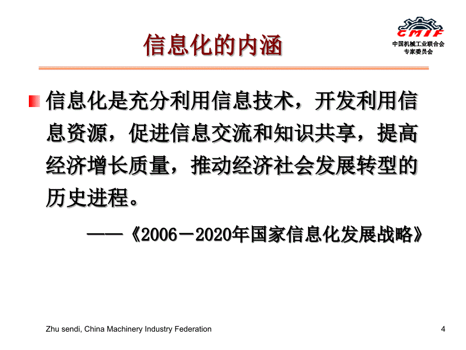 对装备制造业实现两化融合的思考讲义_第4页