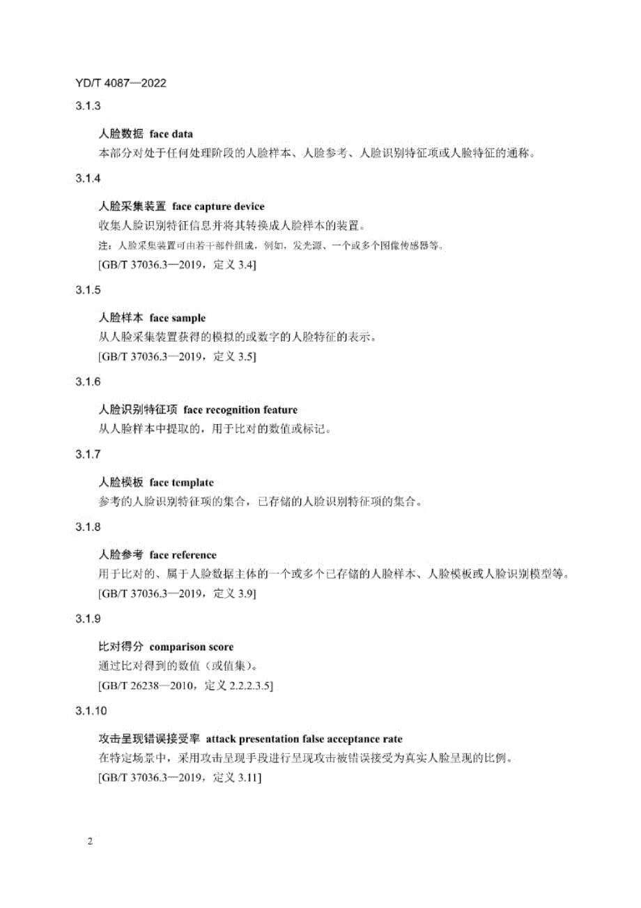 YD_T 4087-2022 移动智能终端人脸识别安全技术要求及测试评估方法.docx_第5页