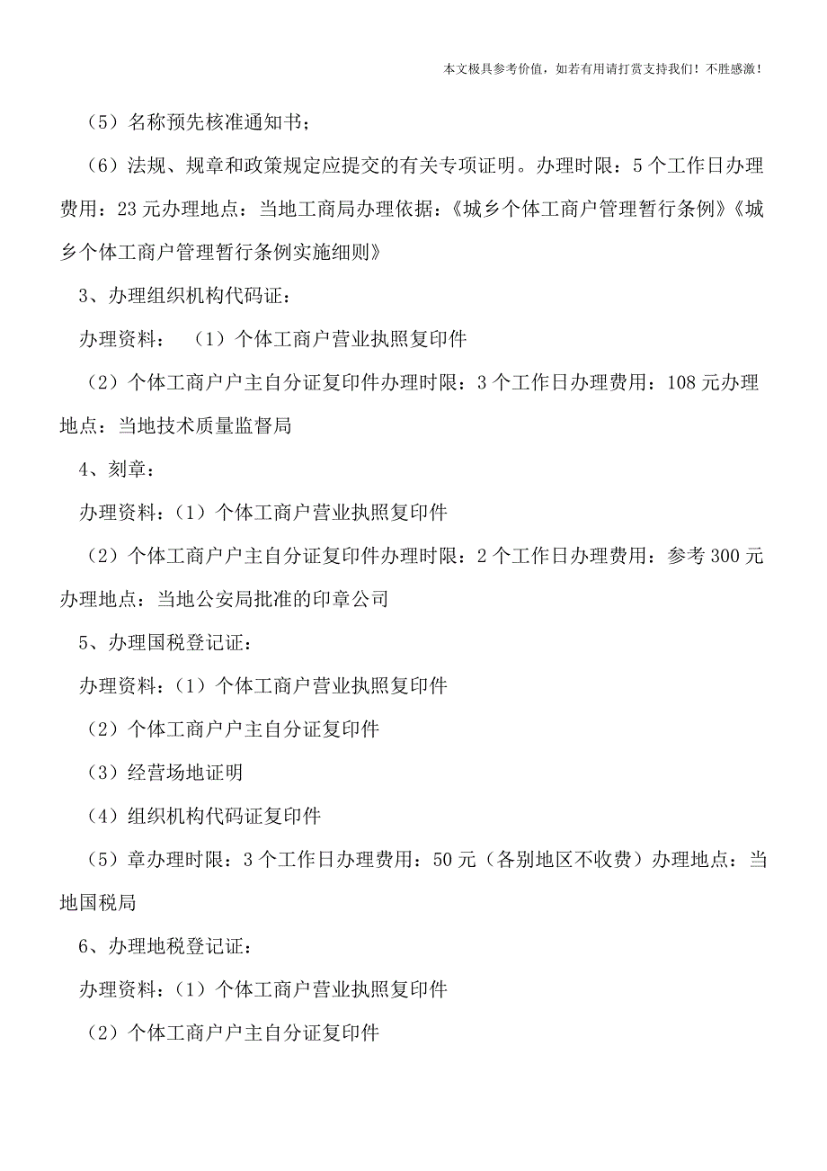 【热荐】个体工商户营业执照办理要看场地吗.doc_第2页