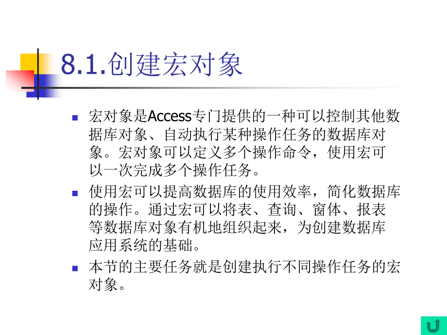 Access数据库教程8_第4页