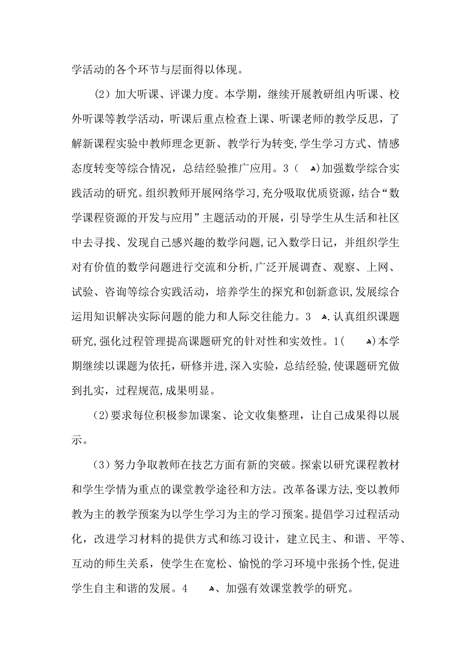 有关数学学习计划五篇_第3页