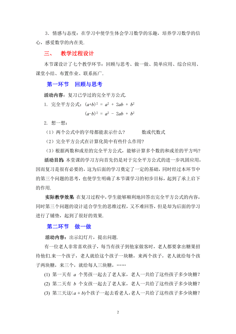 6完全平方公式（二）教学设计_第2页