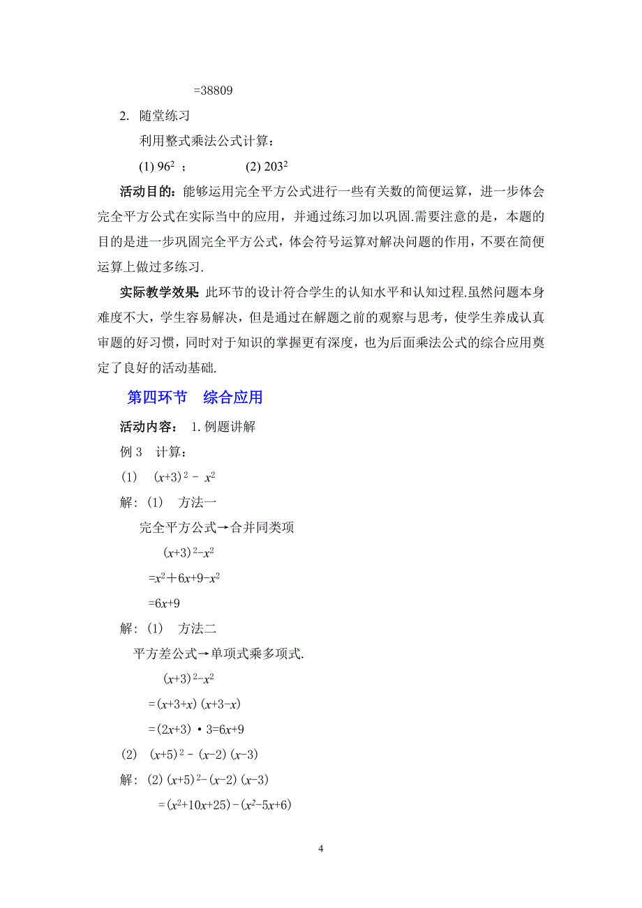 6完全平方公式（二）教学设计_第4页