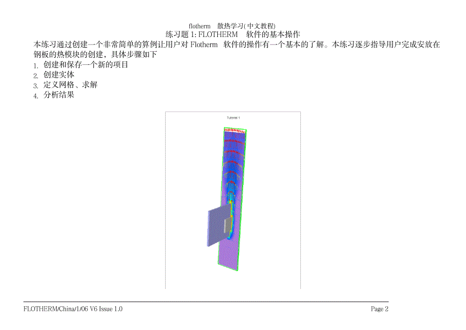 2023年flotherm散热学习_第2页