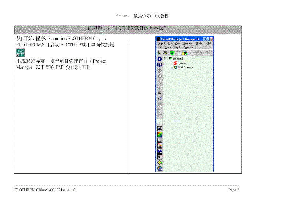 2023年flotherm散热学习_第3页