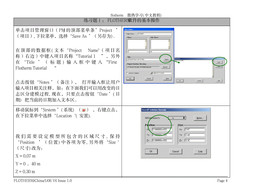 2023年flotherm散热学习_第4页