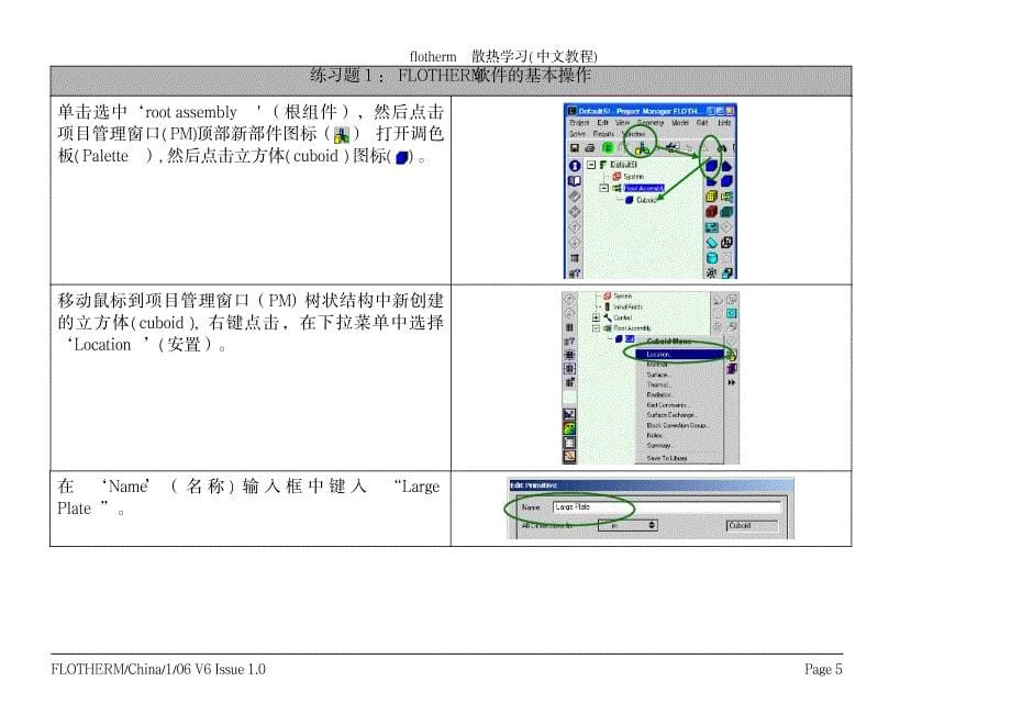 2023年flotherm散热学习_第5页