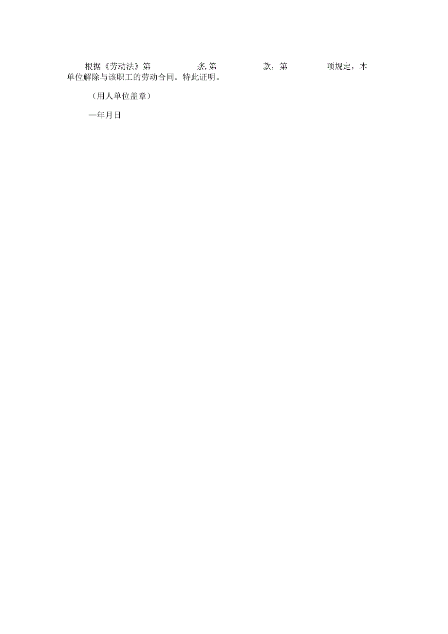 解除劳动合同证明函怎么写模板范文_第2页